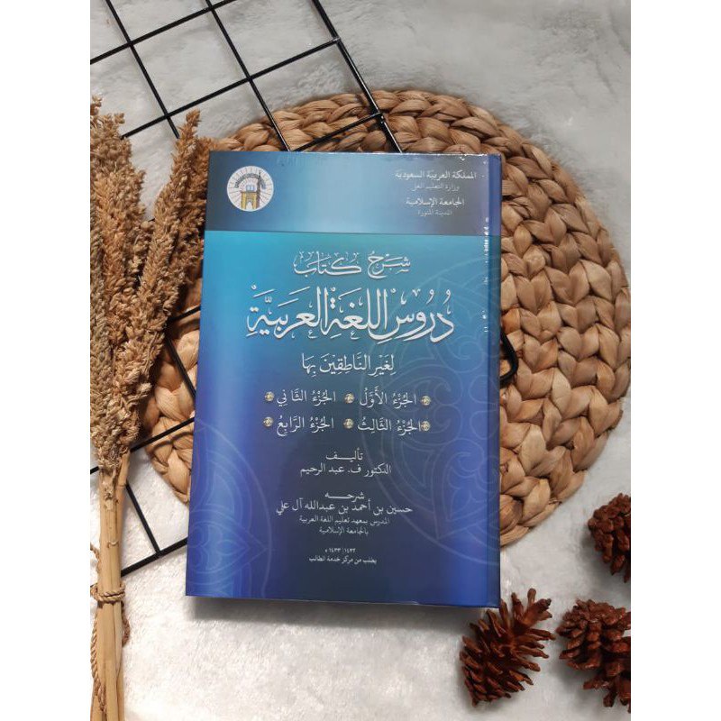 Syarh Kitab Durusul Lughah Al Arabiyyah