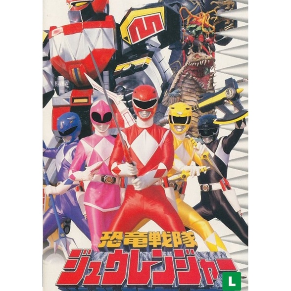 DVD  Zyuranger, teks indonesia