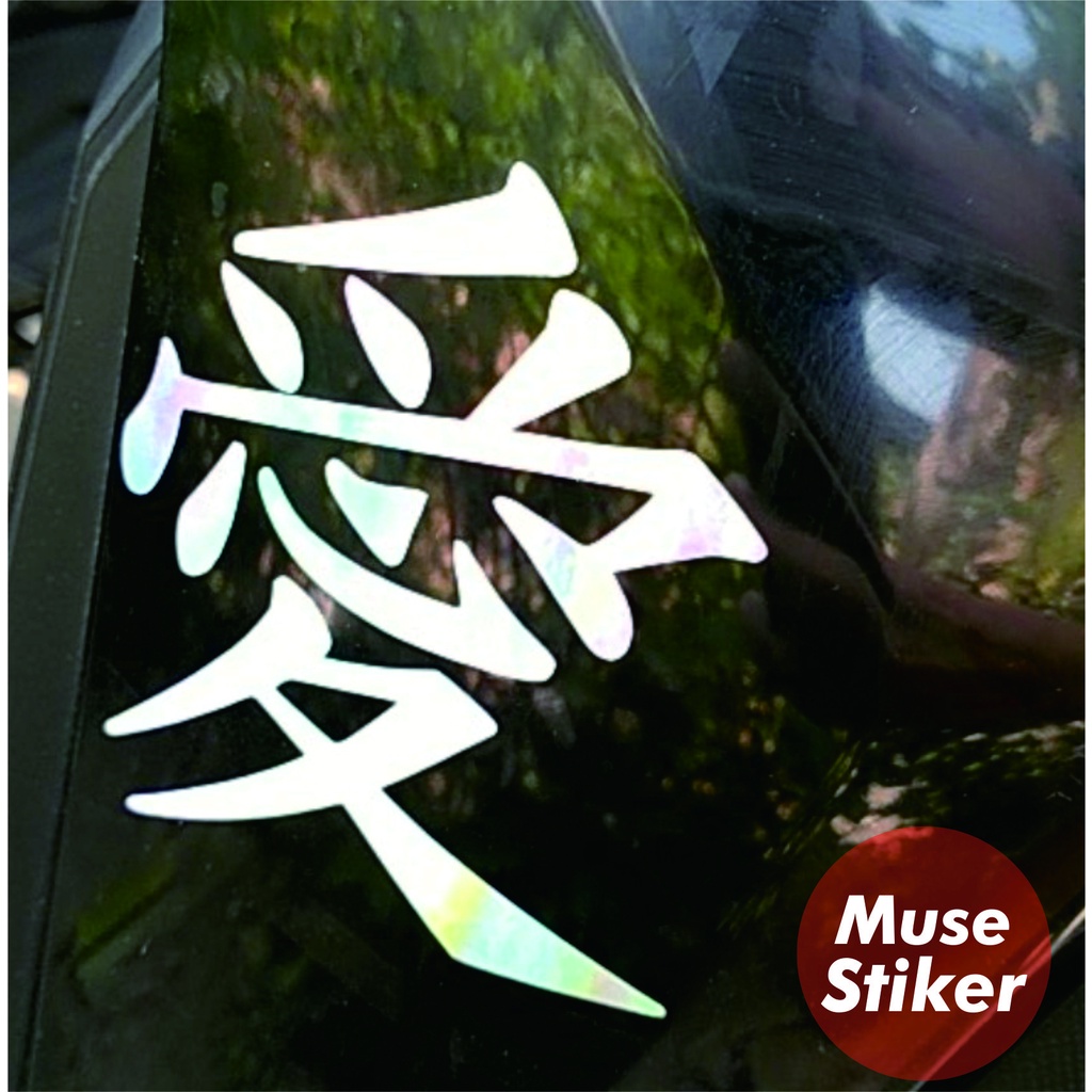 stiker cutting huruf kanji LOVE aksesoris motor helm mobil terbaru murah keren logo sponsor hologram harga 1 pcs tulisan huruf kanji jepang kren COD