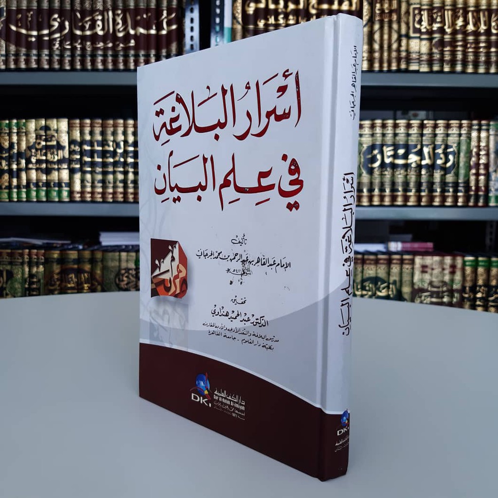 ASRAR AL-BALAGHAH FI ILMI AL-BAYAN (DKI BEIRUT)