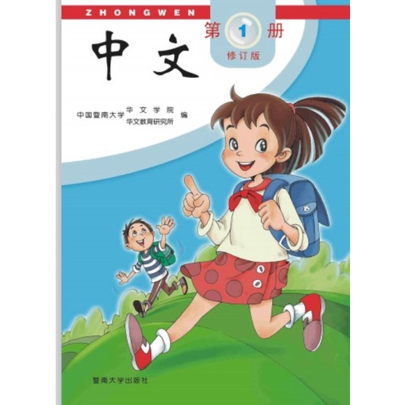 ZHongwen vol1(Textbook&workbook)