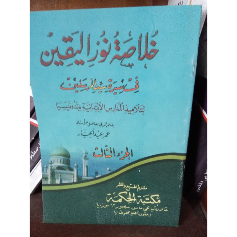 khulasoh nurul yaqin juz 3 / kholashotu nuril yaqin / khulashotu nurul yaqin