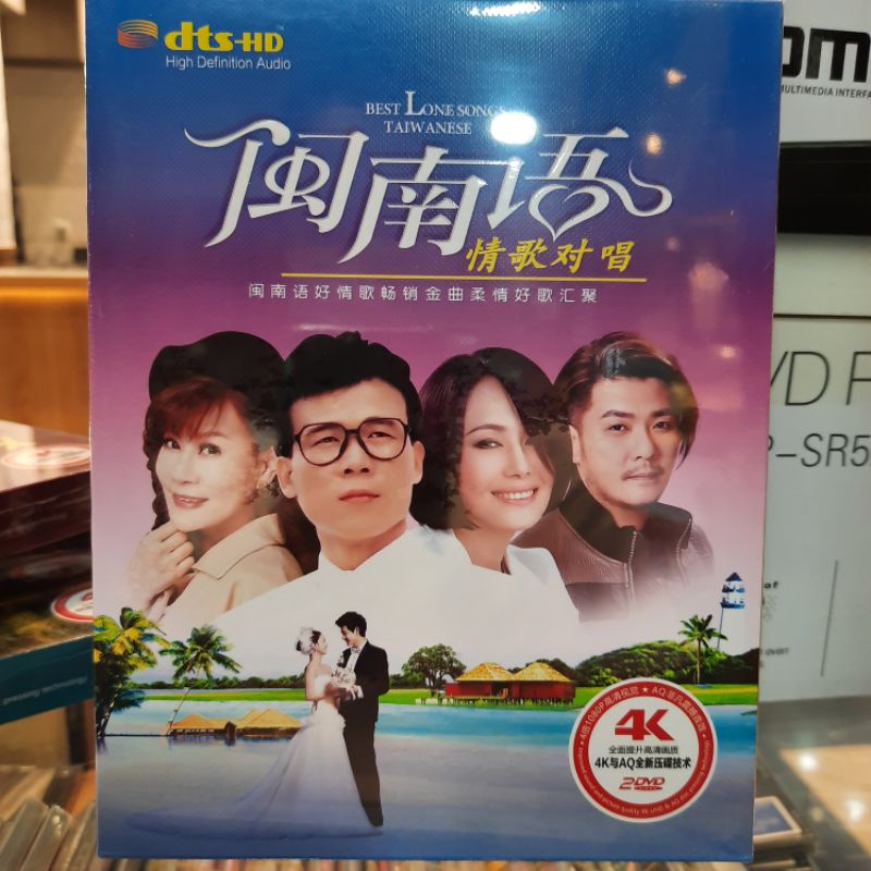 DVD. LAGU HOKKIEN CAMPURAN DUET ORIGINAL