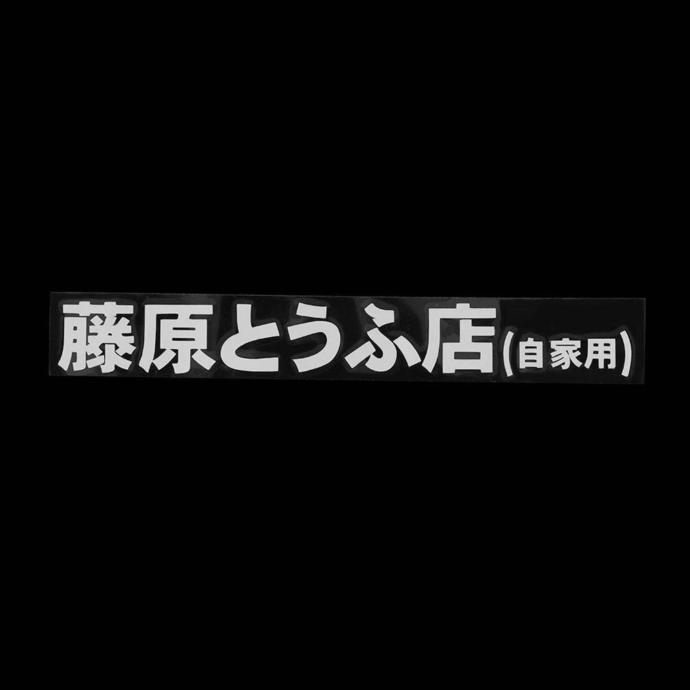 Stiker Mobil SUYO New New Tulisan Tulisan Kanji Jepang Berdarah Panas