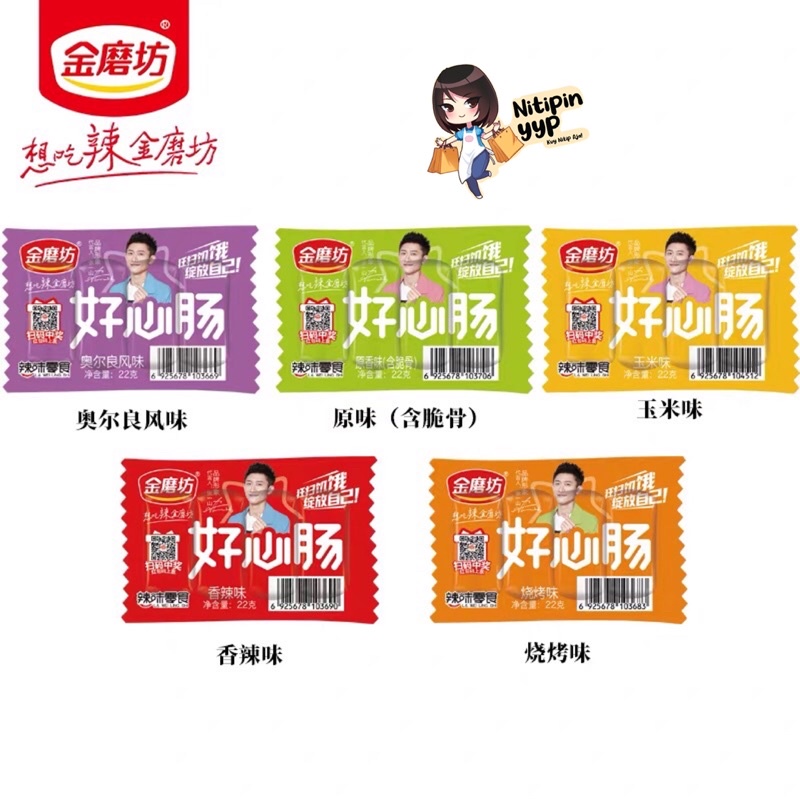 [ENAK BGT] Sosis Mini Sausage isi 4 per Bungkus - JinMoFang HaoXinChang Cemilan Sosis Khas China Instant Siap Makan (22gr)