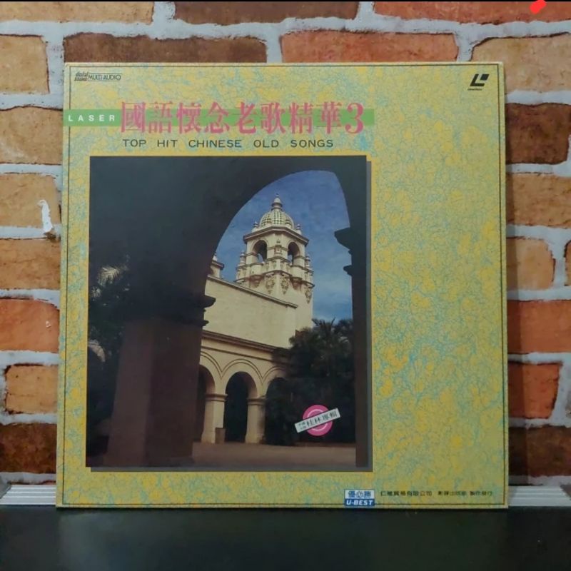 Laserdisc lagu hit chinese old 3