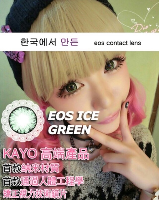 Eos ice gray brown softlens green violet blue