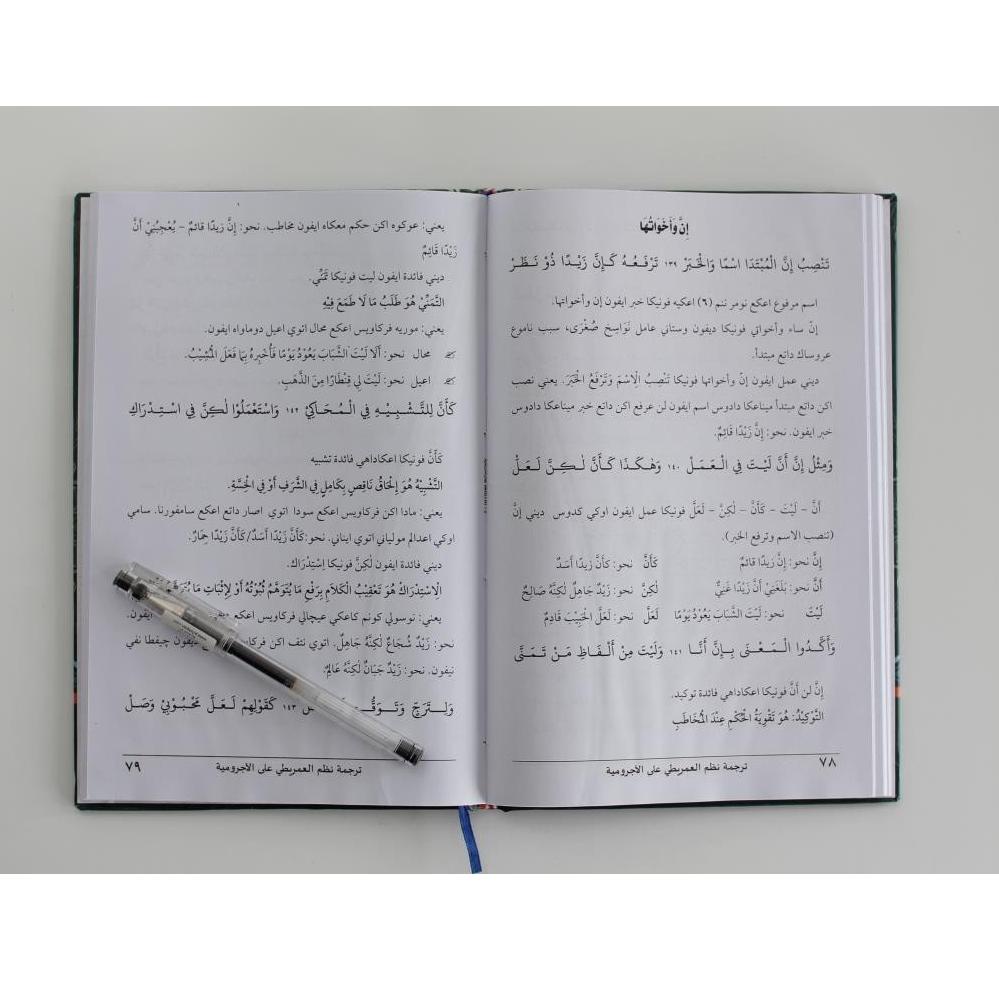 ARE.02Jl22ᵞSyarah Nadhom Imrithi Bahasa Jawa Pegon Amrithi | DKW Tegalrejo | شرح نظم العمريطي