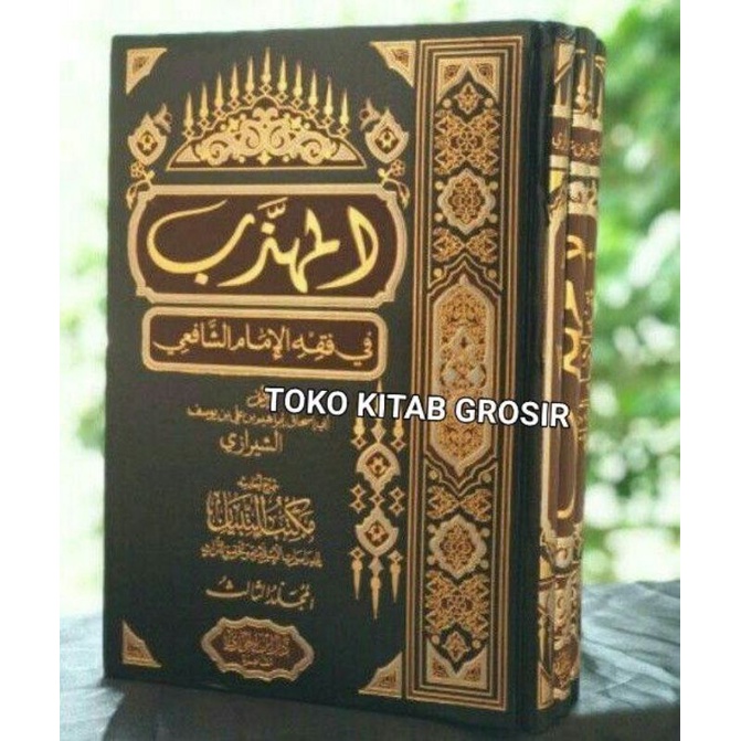 

AL MUHADZAB MUHAHAZZAB المهذب 1/3