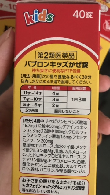 Pabron Kids 40 Pills - Obat Flu Anak Jepang