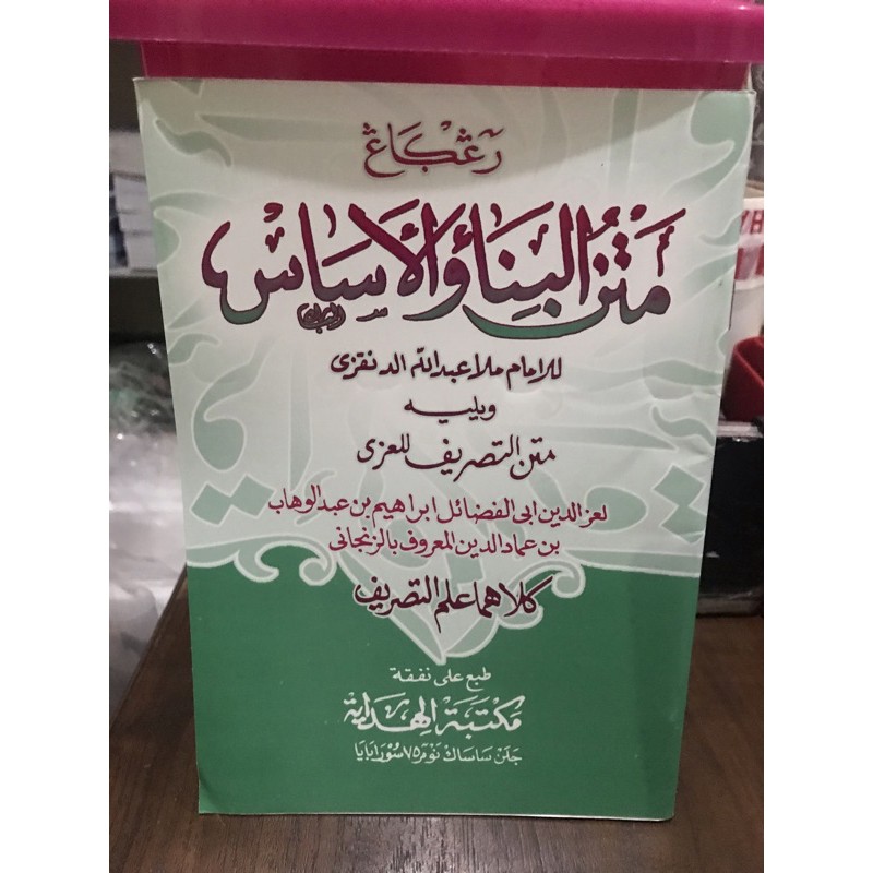 Kitab  matan bina wal asas