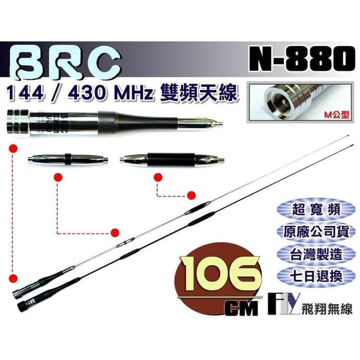 BRC N-880 Antena Mobil DualBand 104cm Hitam N880 HT Rig N880 Dual band