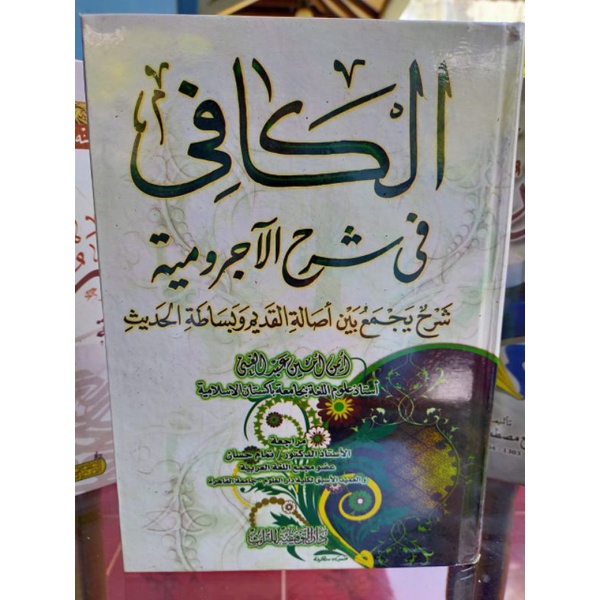 Al kafi fi Syarh Al-ajurumiyyah
