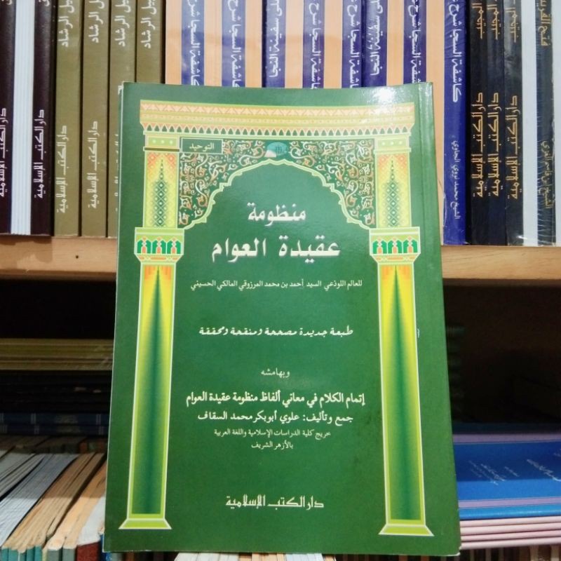 kitab Mandzumah Aqidatul awam dki islamiyah kertas putih softcover