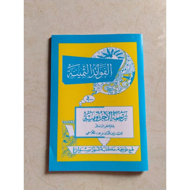Terjemah JURUMIYAH - Jawa Pegon