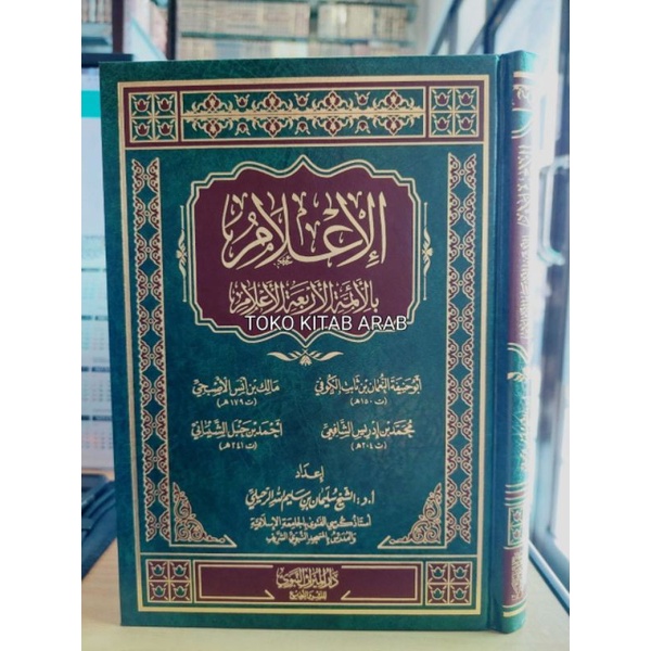 

الإعلام بالأئمة الأربعة الأعلام - al i'lam bi aimmati arba'ah_h