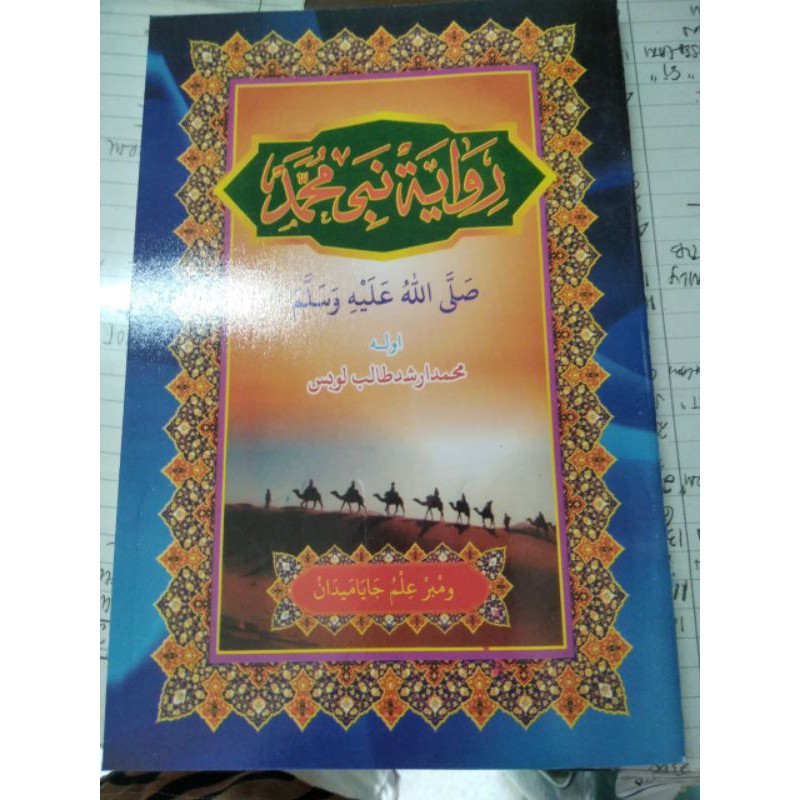 RIWAYAT NABI ARAB MELAYU