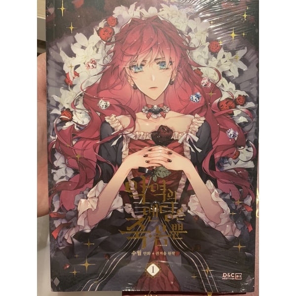 Death is the only ending for the villainess Vol 1 physical book manhwa
