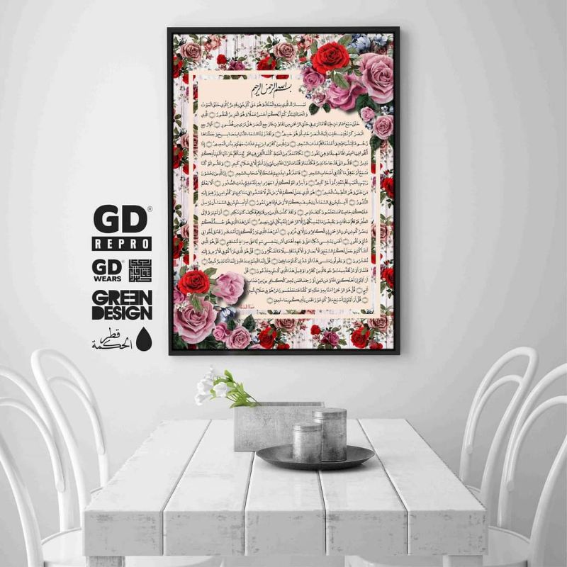 Kaligrafi Surat Al Mulk Tabarok