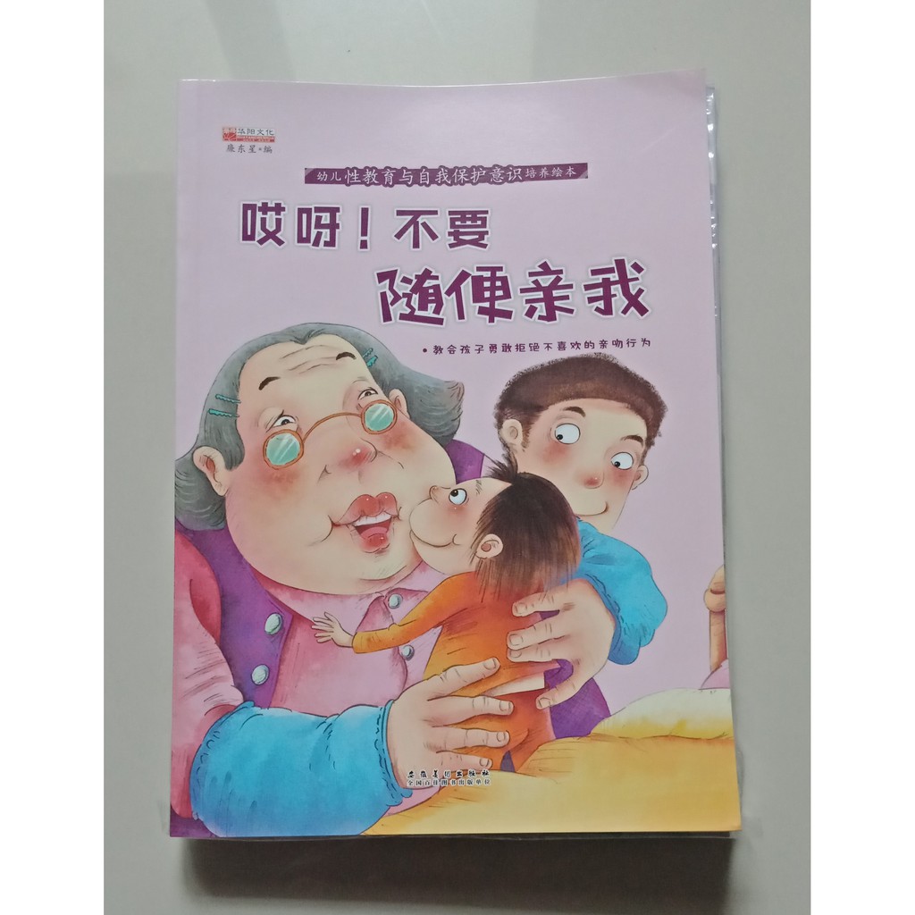 

Buku Cerita Aiya Buyao 1set ( 8pcs)