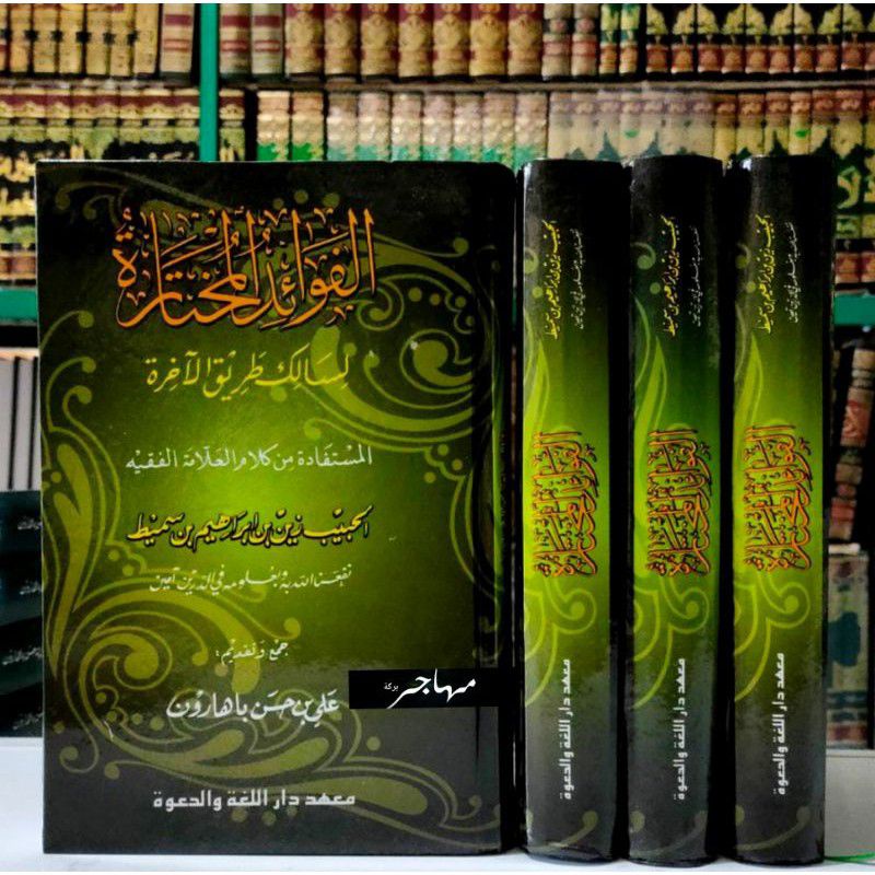 Kitab Al Fawaidul Mukhtaroh - fawaidul muhtaroh