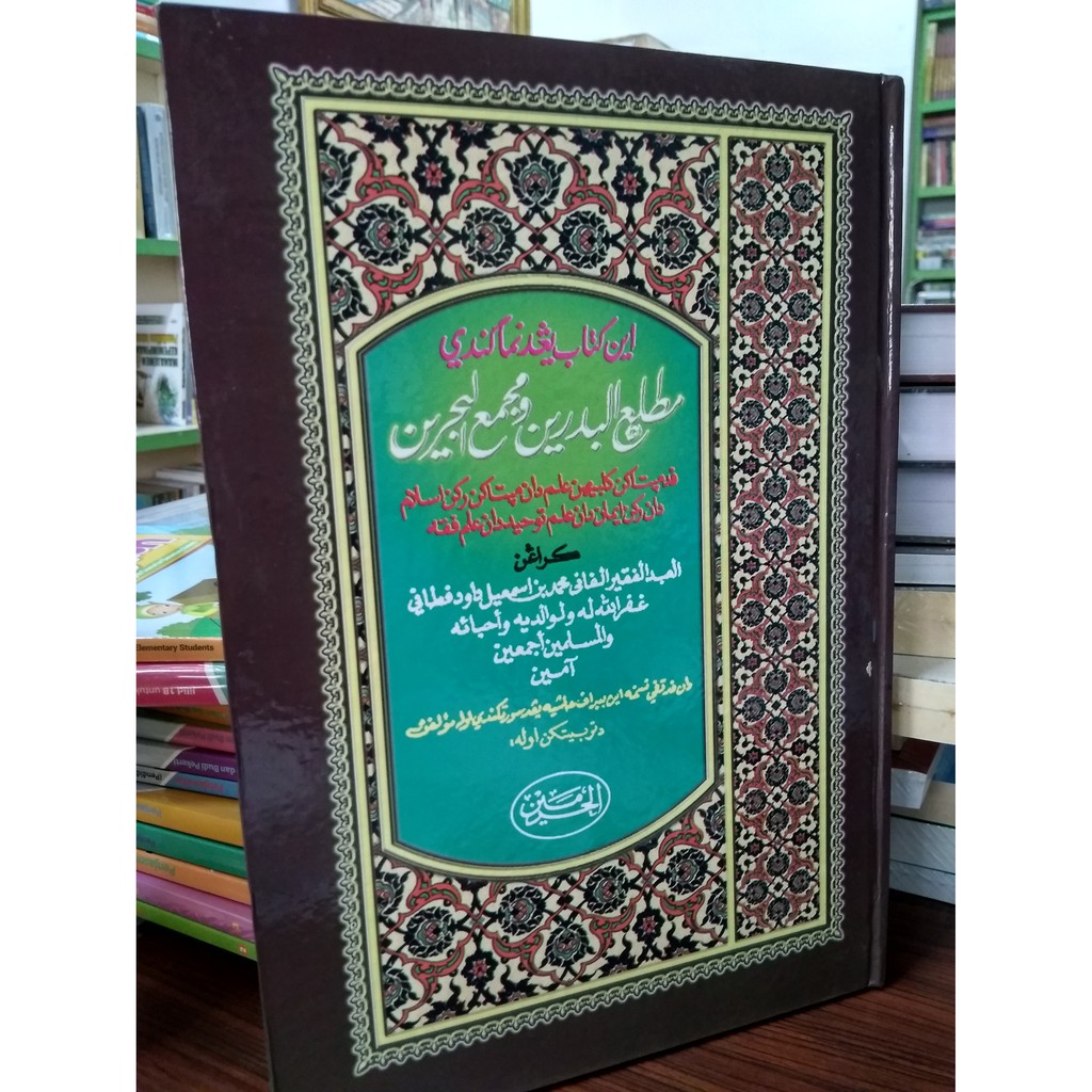 Kitab Mathla'ul Badrain