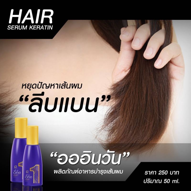 LAE SA LUAY All In One Keratin Serum Hair Tonic Serum Rambut Anti Rontok Ketombe - 50ml