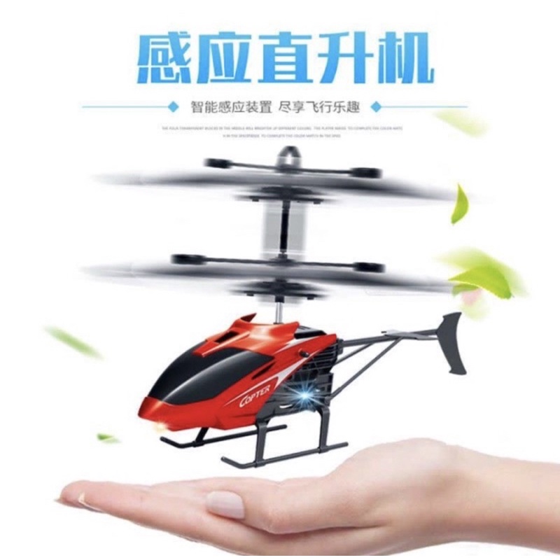 HELIKOPTER MAINAN ANAK  SENSOR TANGAN PLUS REMOTE