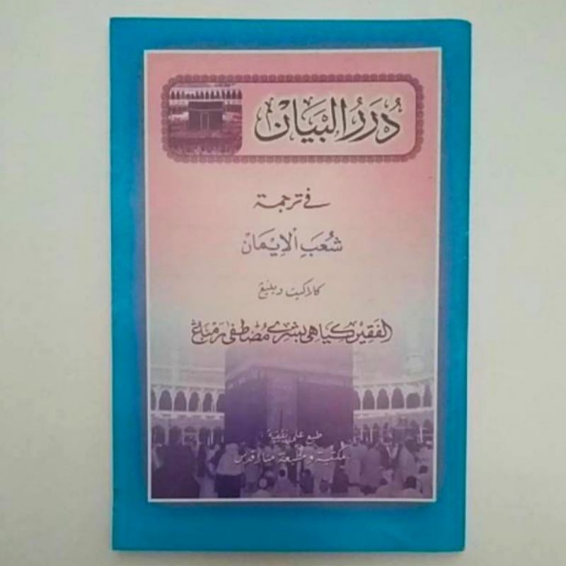 

Kitab DURORUL BAYAN Durorul bayan Durorul Bayan Pegon Jawa