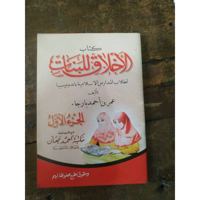 AKHLAK LIL BANAT JUZ 1 - AKHLAQ LIL BANAT JUZ 1