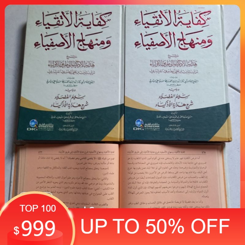 Kitab KIFAYATUL ATQIYA' DKI KUNING / KIFAYATUL ATQIYA DKI KERTAS KUNING / KIFAYATUL ATKIYA DKI KUNIN