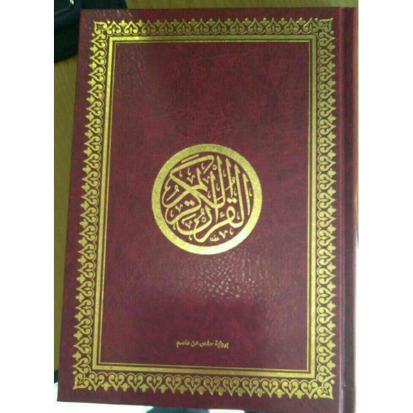 

Al qur'an 24*17 cm (ukuran kitab) القرآن الكريم