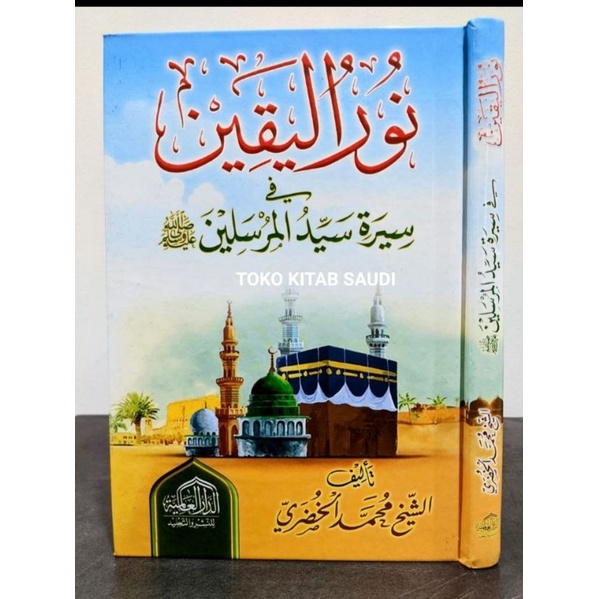 

نور اليقين NURUL YAQIN