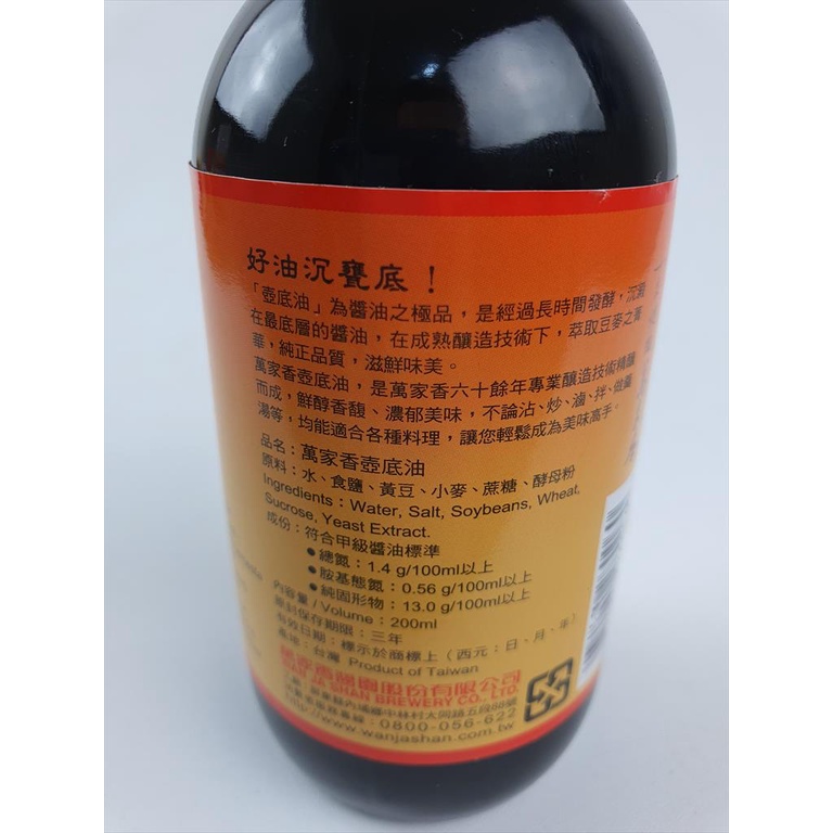 PREMIUM AGED SOY SAUCE 200 ML WAN JA SHAN KECAP ASIN IMPORT TAIWAN