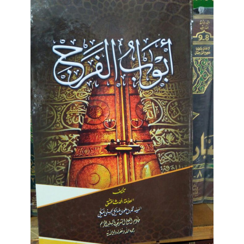 Abwabul faraj ( Shofwah )