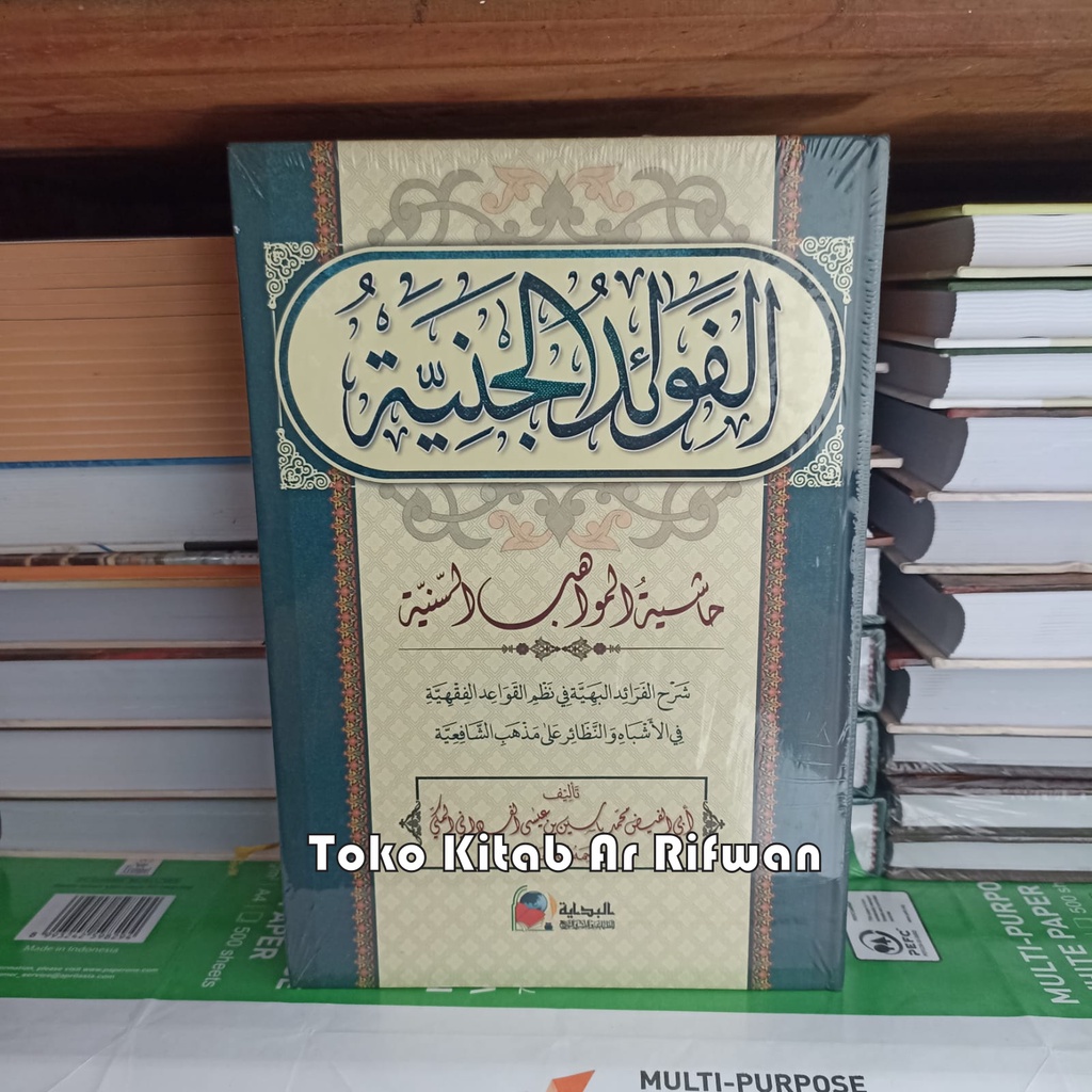 Kitab fawaidul janiyah / fawaid al janiyah / fawaid janiyah