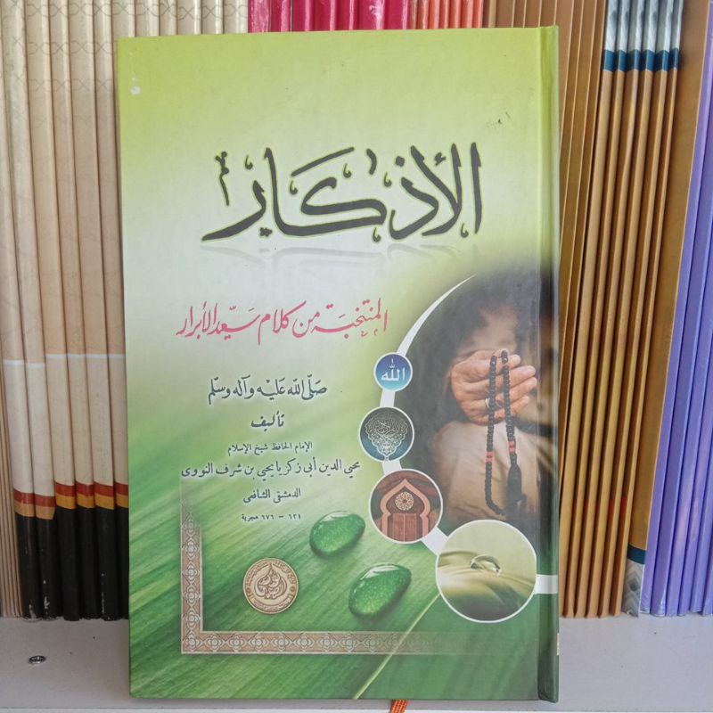 

al adzkar nawawi