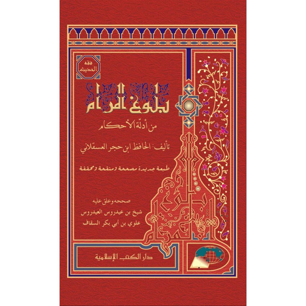 

BULUGHUL MARAM17 cm x 24 cm; 296 hlm Kartoon Grosir