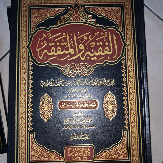 AL FAQIH WAL MUTAFAQQIH