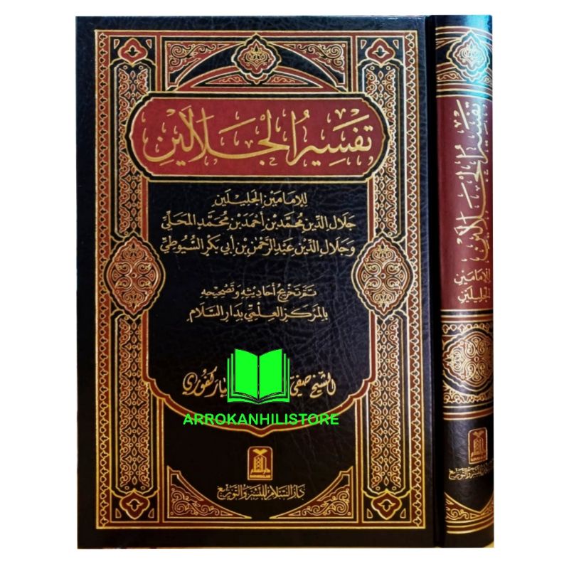 Kitab Tafsir Jalalain Tafsirul Jalalain Darus Salam SAUDI كتاب تفسير الجلالين دار السلام