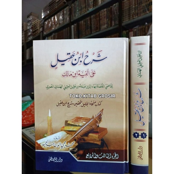 

شرح ابن عقيل على ألفية ابن مالك 1/2 syarah ibnu aqil