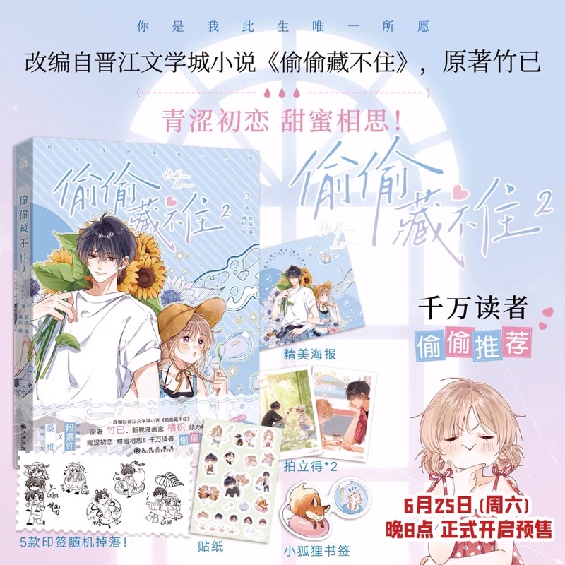 Komik Mandarin Tou Tou Cang Bu Zhu Vol.02 Manhua | Hidden Love