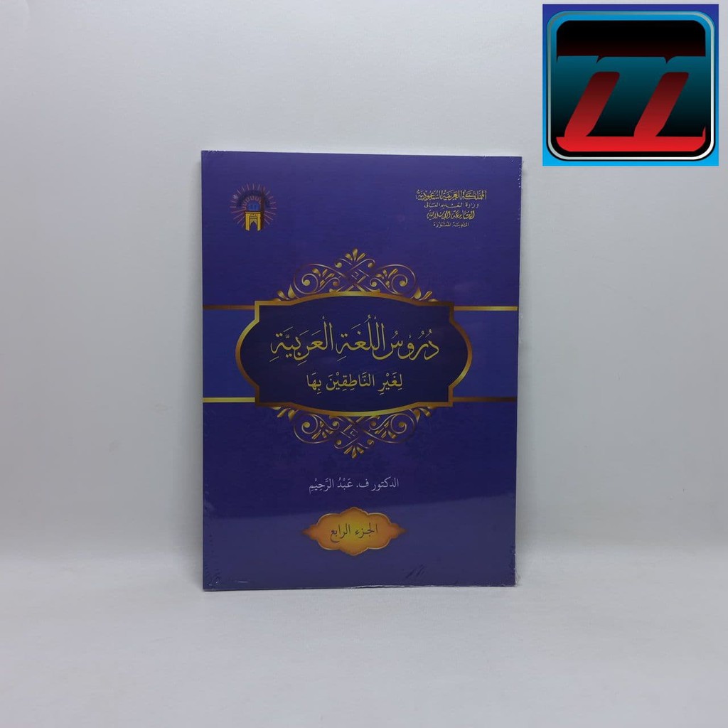 Durusul Lughah Al Arabiyah jilid 4