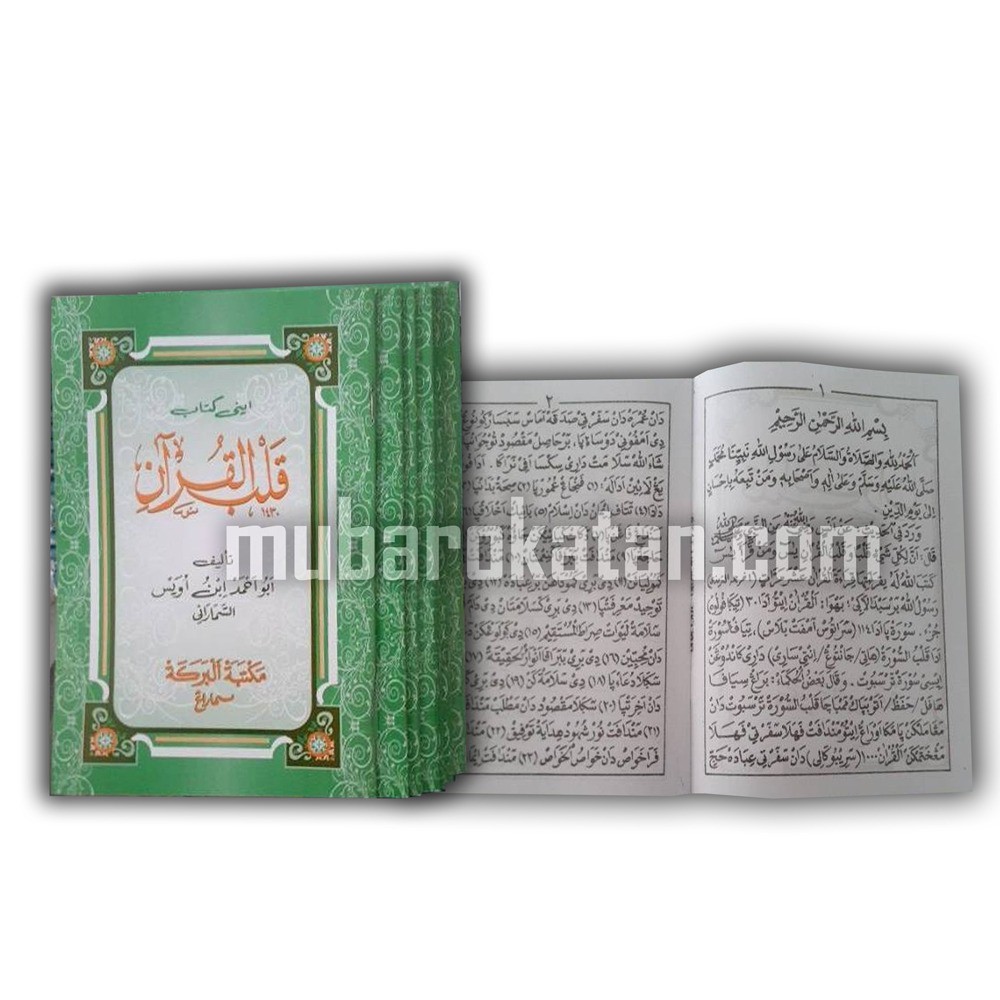 KITAB QOLBUL QUR'AN | INTI TIAP SURAT DARI AL QUR'AN | QOLBUL QURAN