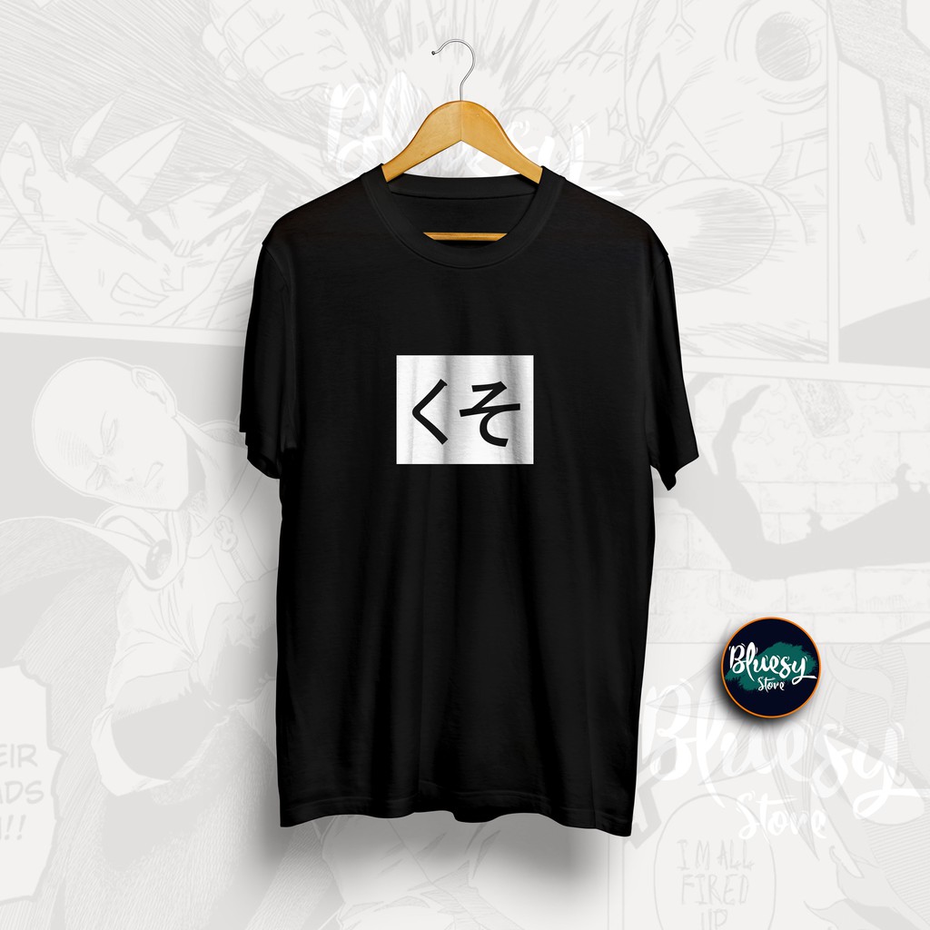 Kaos KUSO くそ F*CK KATA JEPANG ANIME COSPLAY JAPANESE WORD / KAOS KATA JEPANG KEREN DISTRO