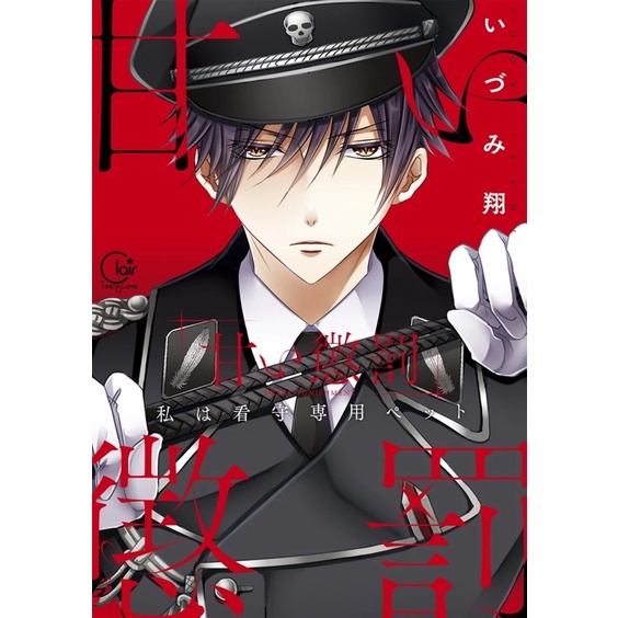 Dvd Anime Amai Choubatsu: Watashi wa Kanshu Senyou Pet