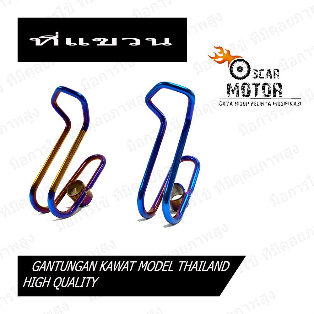 [P006] Gantungan Barang Probolt Two Tone Thailook Variasi Motor Vario Nmax Aerox Mio Beat Scoopy dll motor