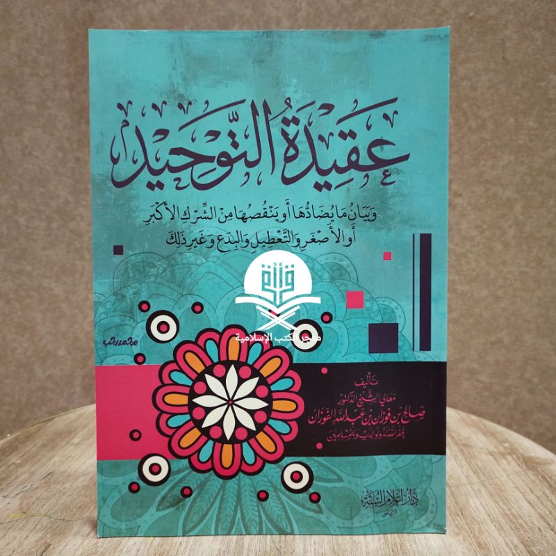 Aqidah Tauhid / Aqidatut Tauhid