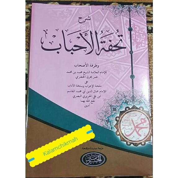 

TUHFATUL AHBAB