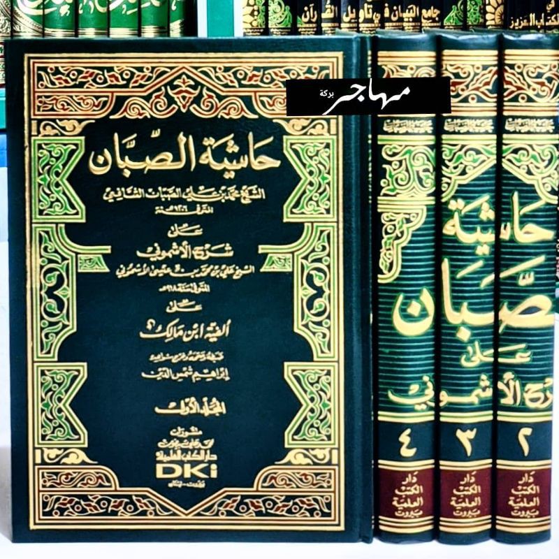 Kitab Hasiyah as Sobban Syarah asmuni 4 Jilid - DKI Bairut Original - hasyiyah as sobban